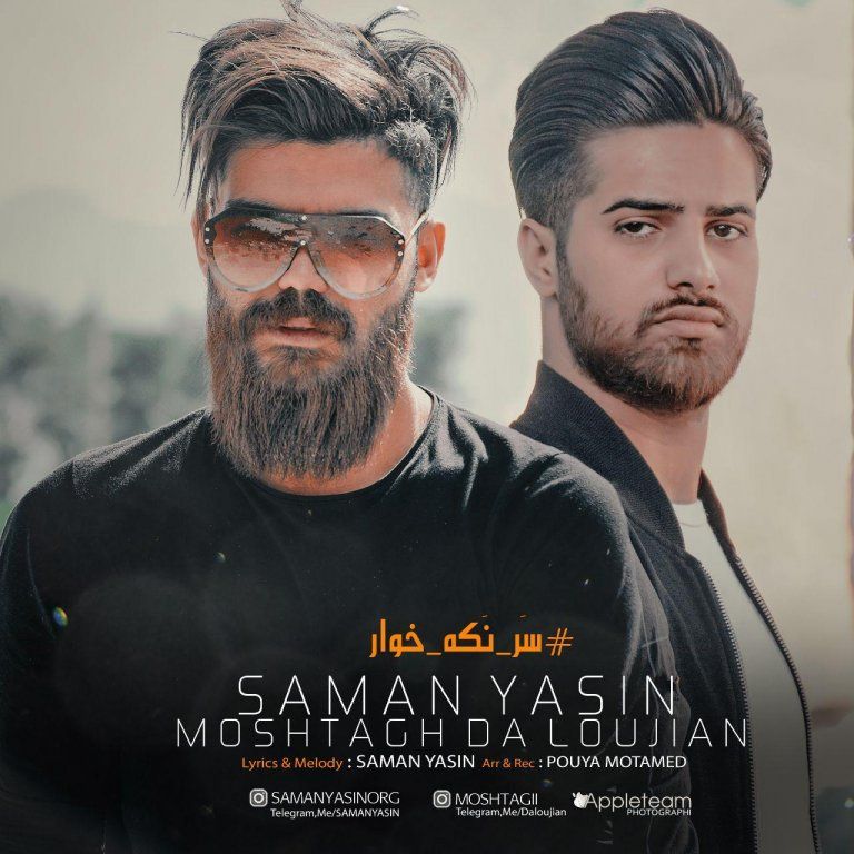 مشتاق دلوجیان و سامان یاسین سر نکه خوار
